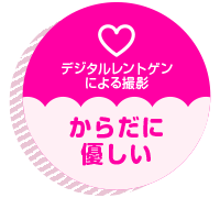 医院の特徴04